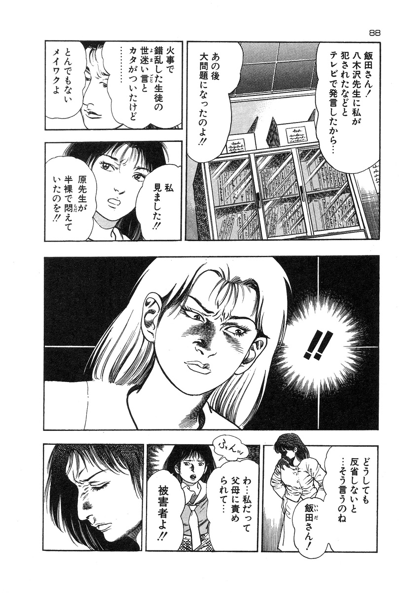 [前田俊夫] おっかけ堕天使