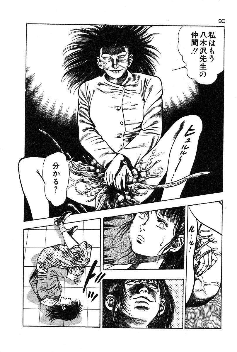 [前田俊夫] おっかけ堕天使