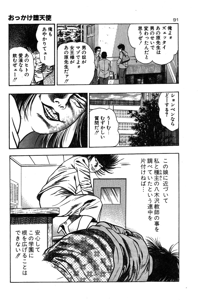 [前田俊夫] おっかけ堕天使