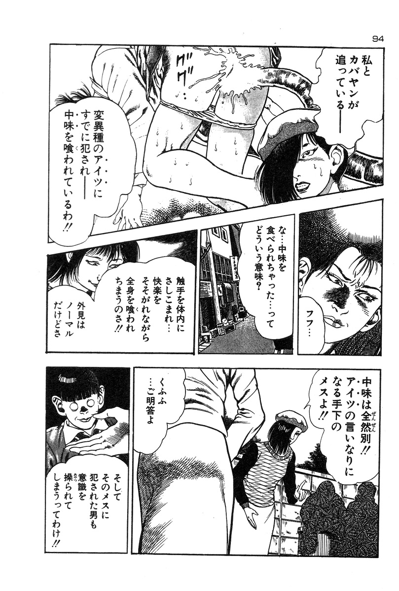 [前田俊夫] おっかけ堕天使