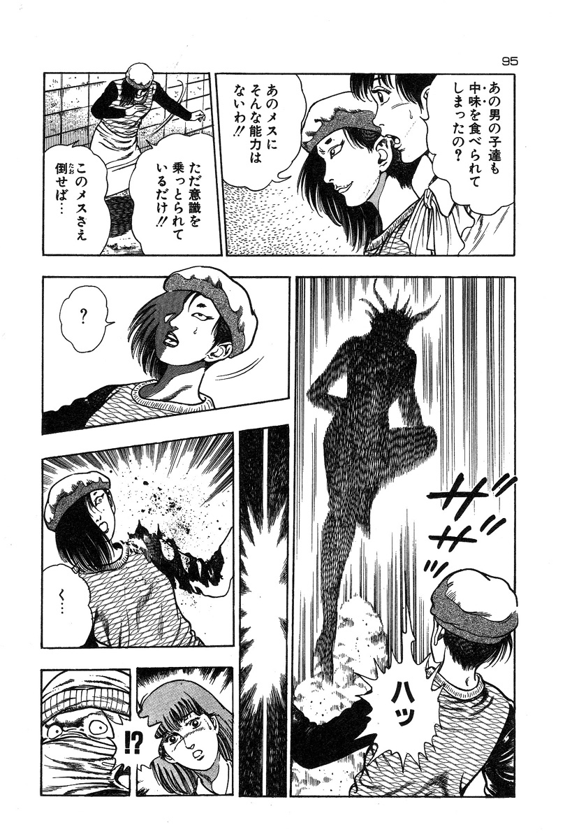 [前田俊夫] おっかけ堕天使