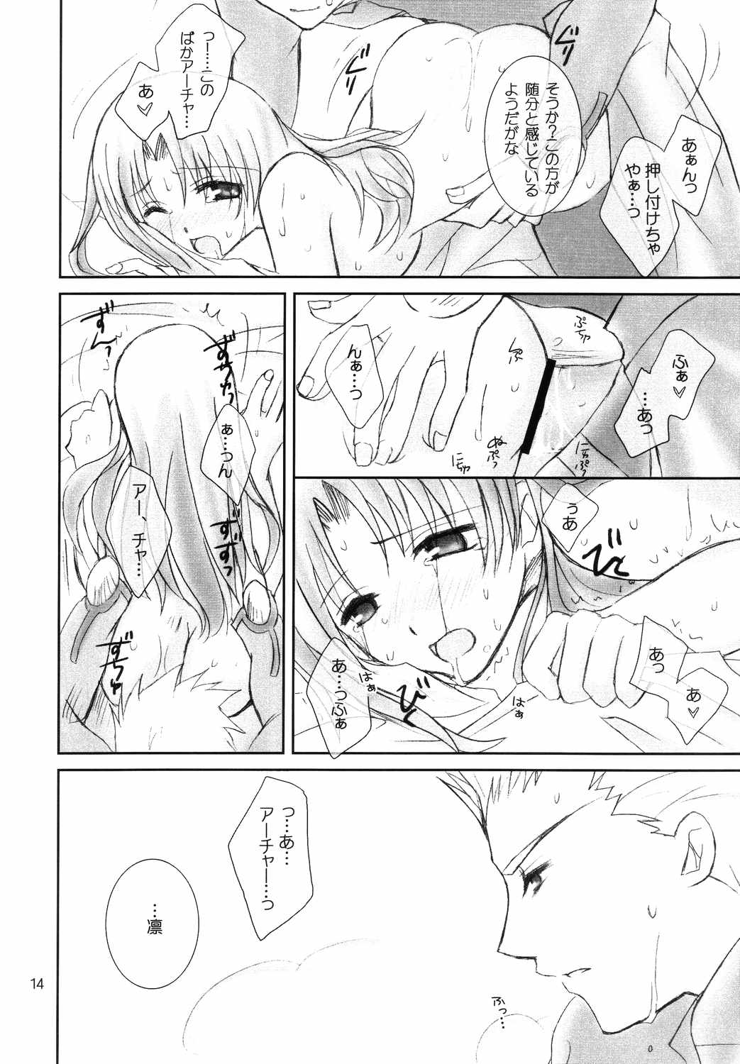 (C66) [HAPPY WATER (樹崎祐里)] Restraint. (Fate/stay night)