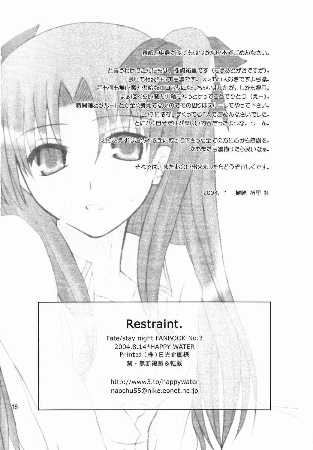 (C66) [HAPPY WATER (樹崎祐里)] Restraint. (Fate/stay night)