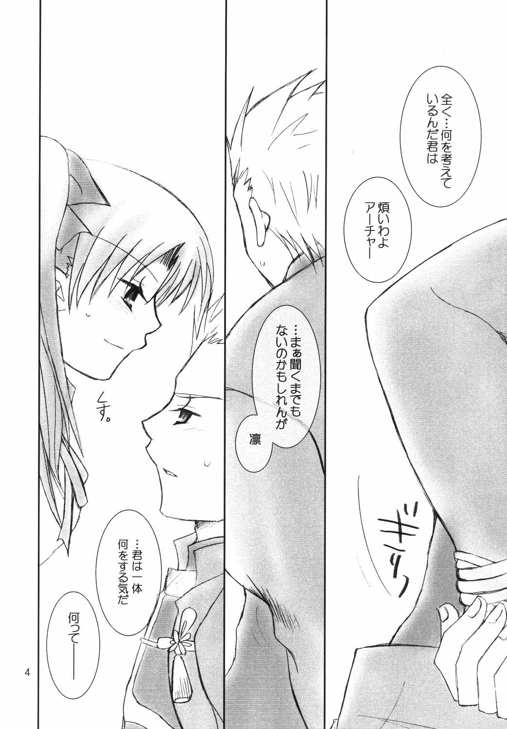 (C66) [HAPPY WATER (樹崎祐里)] Restraint. (Fate/stay night)