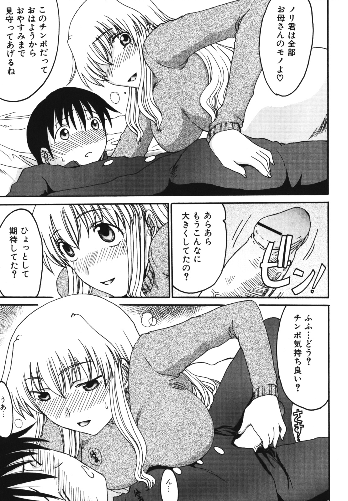 [アンソロジー] 母子、濡れた一夜