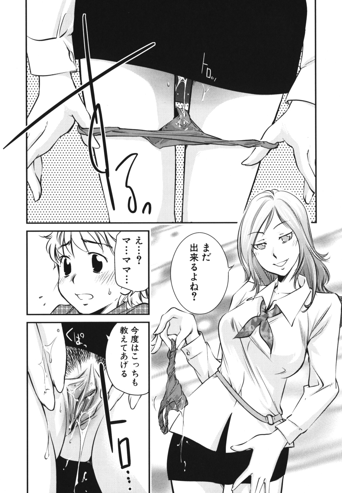 [アンソロジー] 母子、濡れた一夜