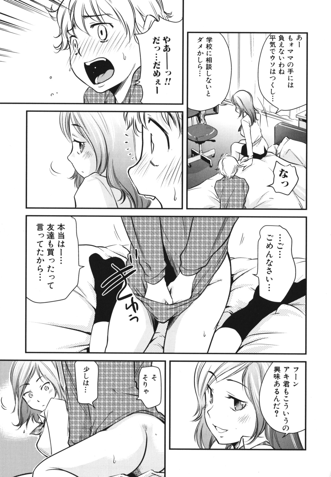 [アンソロジー] 母子、濡れた一夜