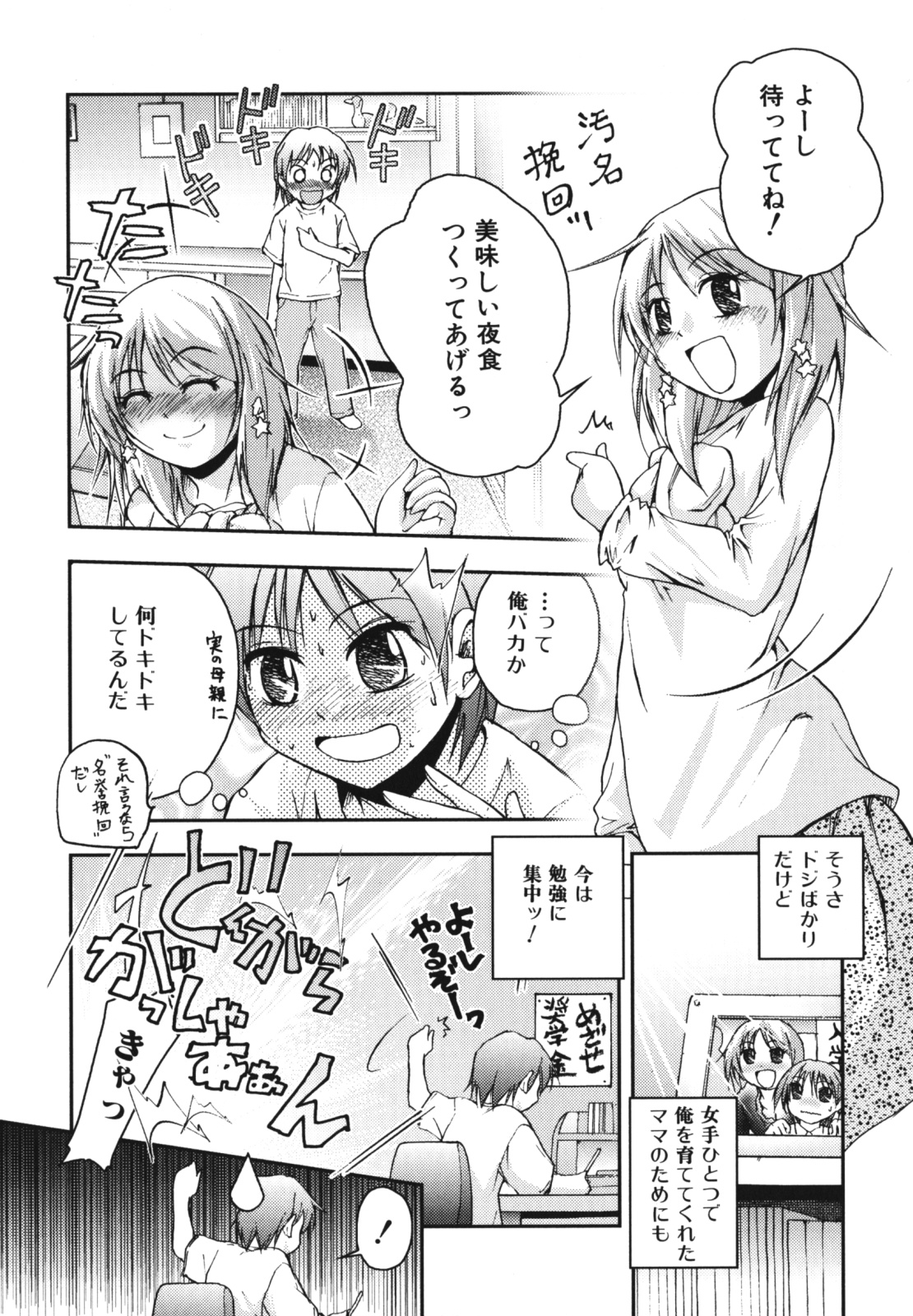 [アンソロジー] 母子、濡れた一夜