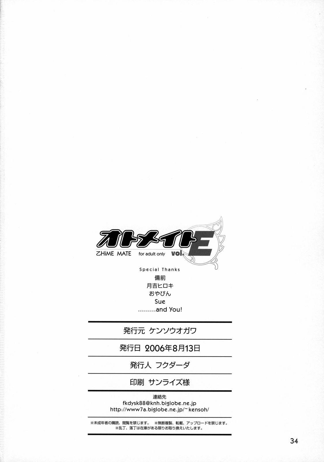(C70) [ケンソウオガワ(備前, フクダーダ, 月吉ヒロキ)] オトメイト vol.E (舞-乙HiME)