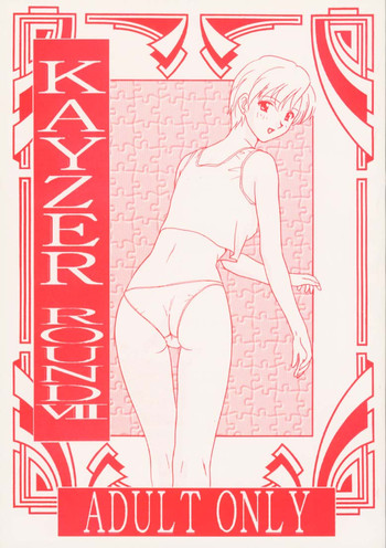 [YOUMUDO] KAYZER ROUND Ⅶ (天地無用！)