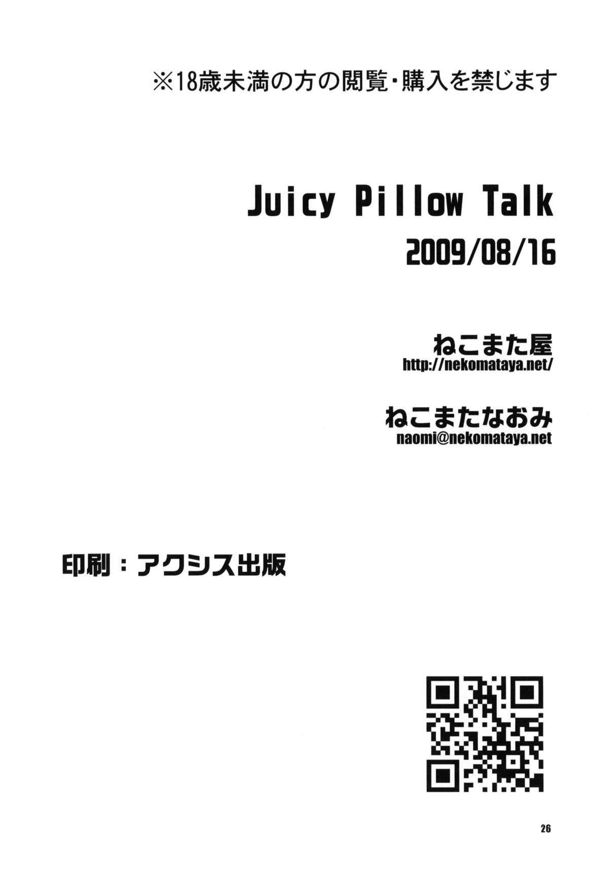 (C76) [ねこまた屋 (ねこまたなおみ)] Juicy Pillow Talk (アイドルマスター) [英訳]