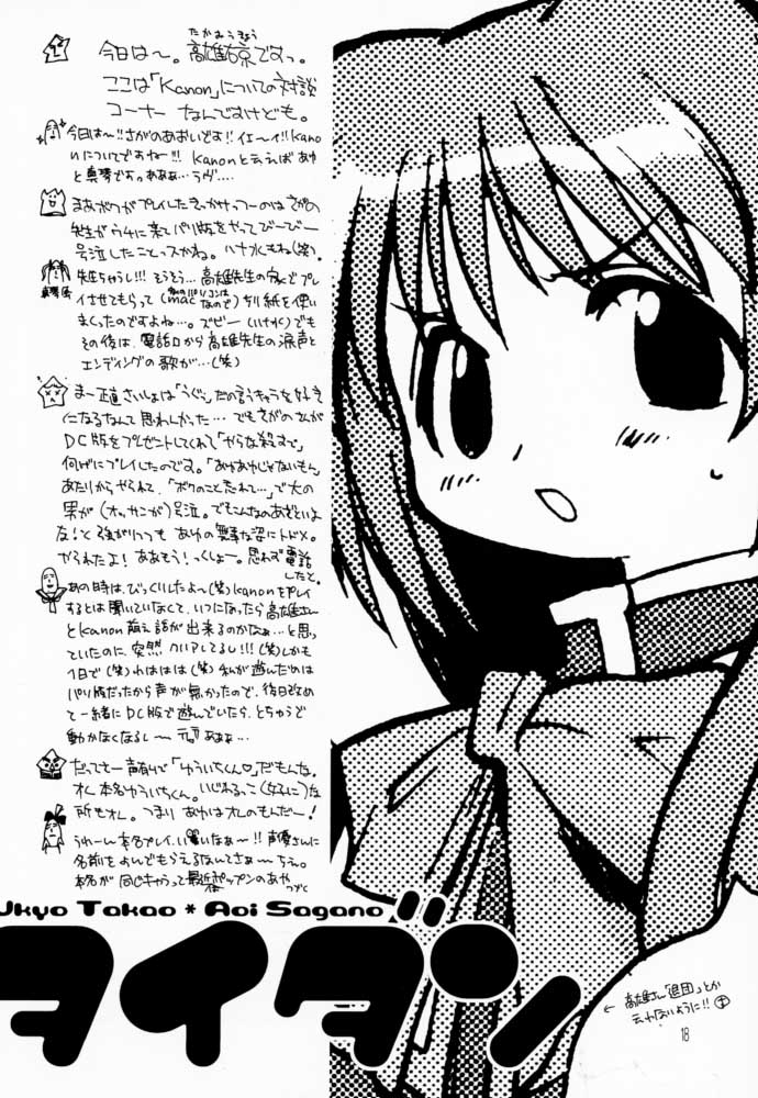 [AQUA-BRAND & ママグル徒 (さがのあおい, 高雄右京)] Kanon X Kanon (カノン)