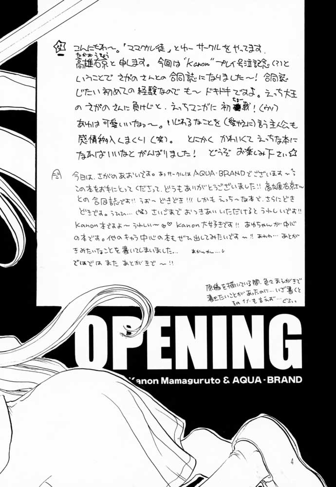 [AQUA-BRAND & ママグル徒 (さがのあおい, 高雄右京)] Kanon X Kanon (カノン)