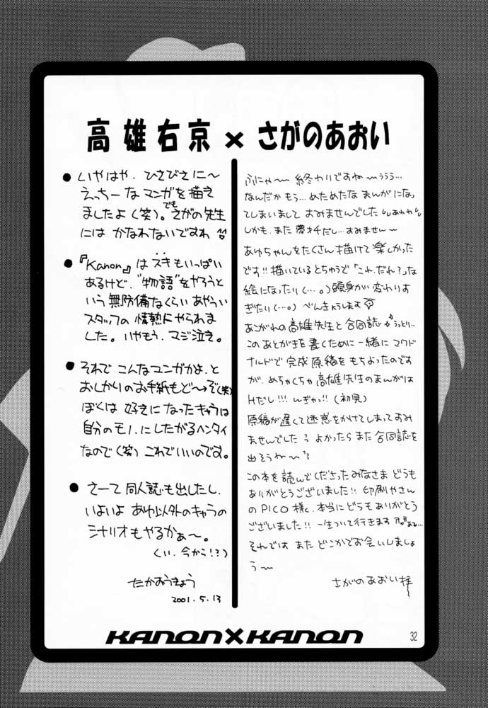 [AQUA-BRAND & ママグル徒 (さがのあおい, 高雄右京)] Kanon X Kanon (カノン)