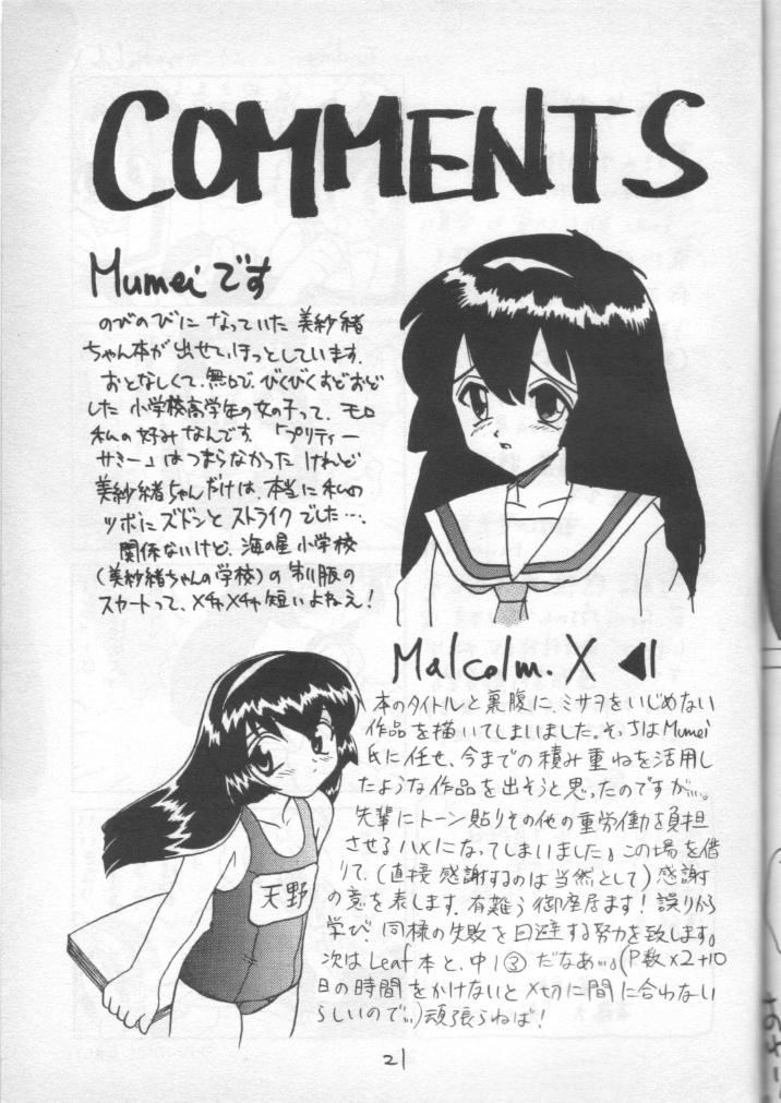 [新なんか党 (Malcom.X, Mumei)] いぢめて 美紗緒ちゃん (魔法少女プリティサミー)