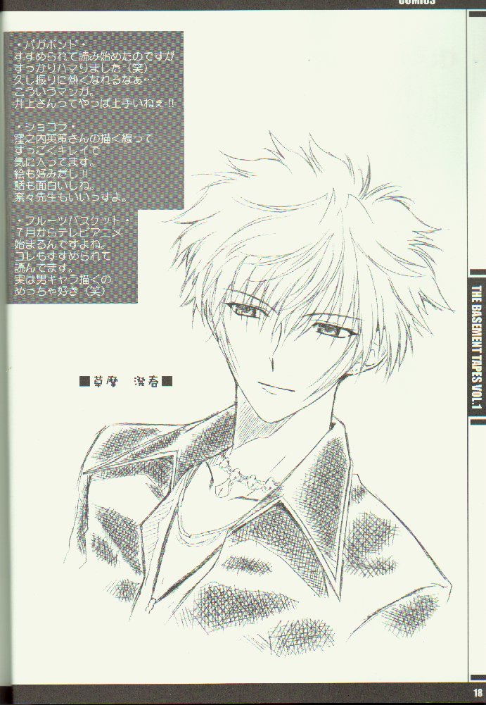 [漆黒のJ.P.S. (蓮見江蘭)] THE BASEMENT TAPES VOL.1(初版)