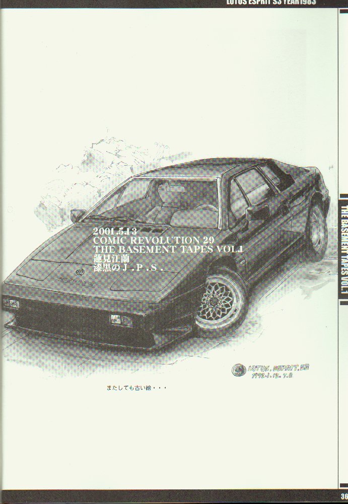 [漆黒のJ.P.S. (蓮見江蘭)] THE BASEMENT TAPES VOL.1(初版)