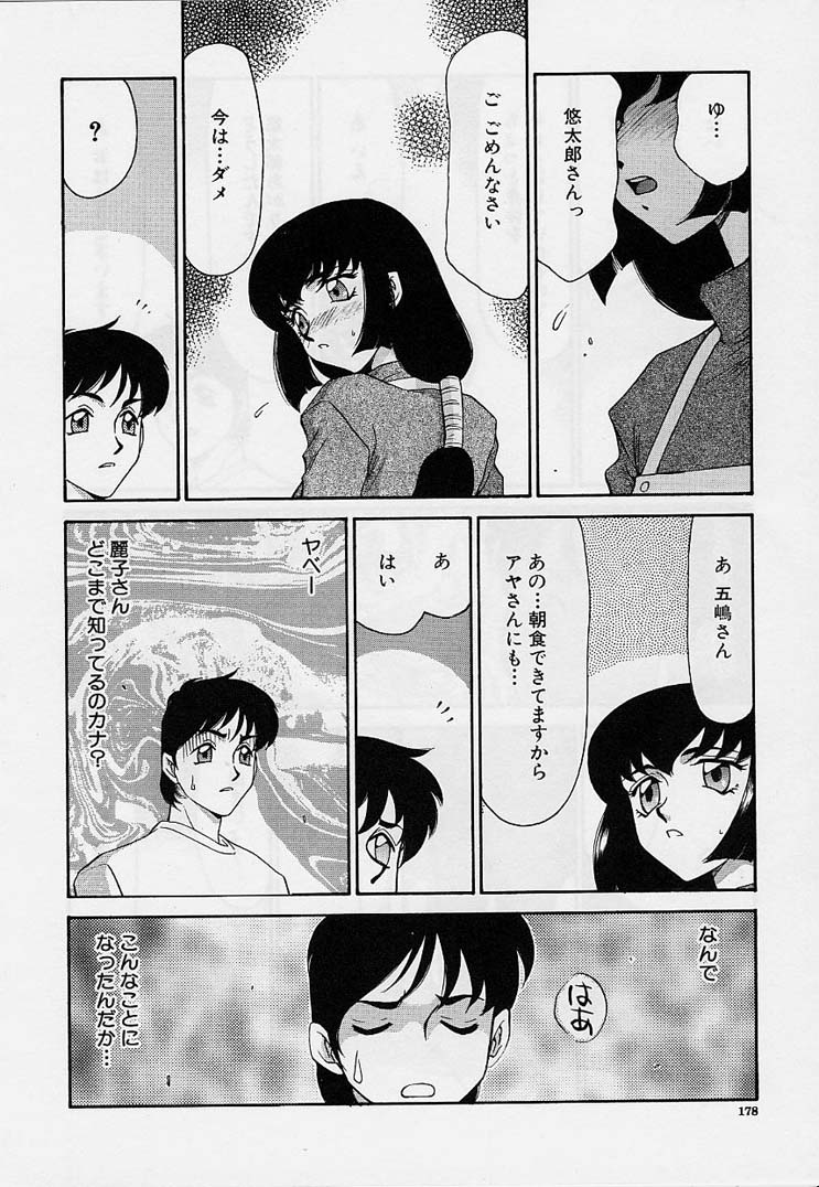 [たいらはじめ] 悠久の刻