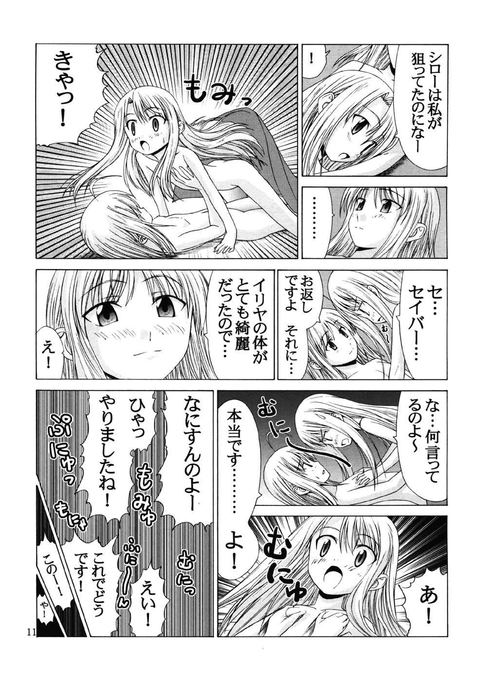 (C67) [自称清純派 (ヒロユキ)] プラトニックマジシャンH (Fate/stay night)