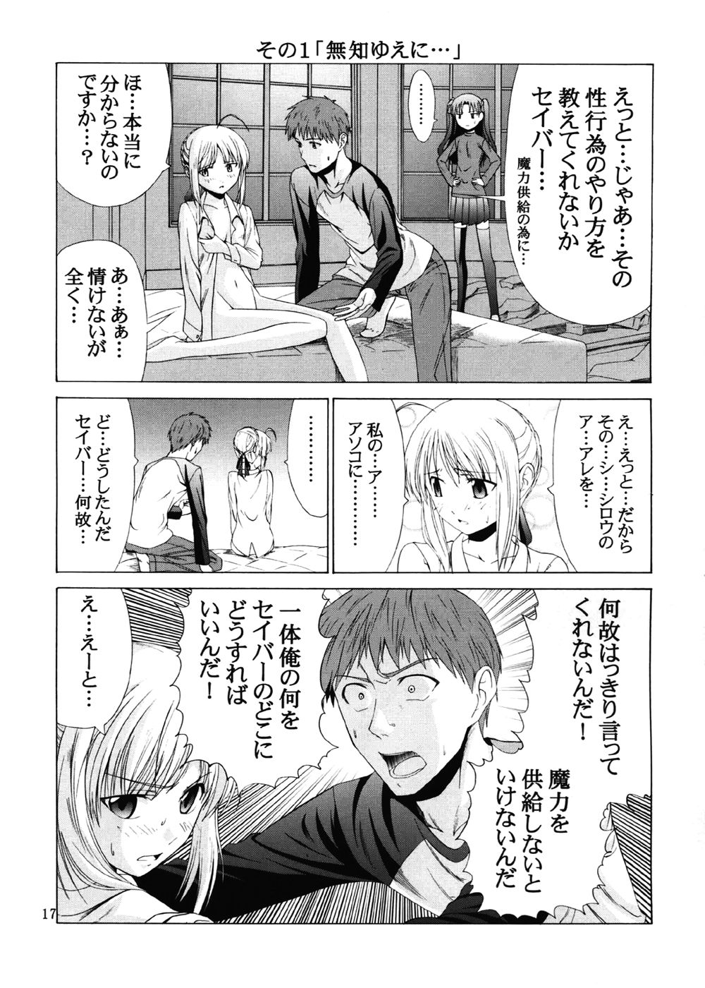 (C67) [自称清純派 (ヒロユキ)] プラトニックマジシャンH (Fate/stay night)