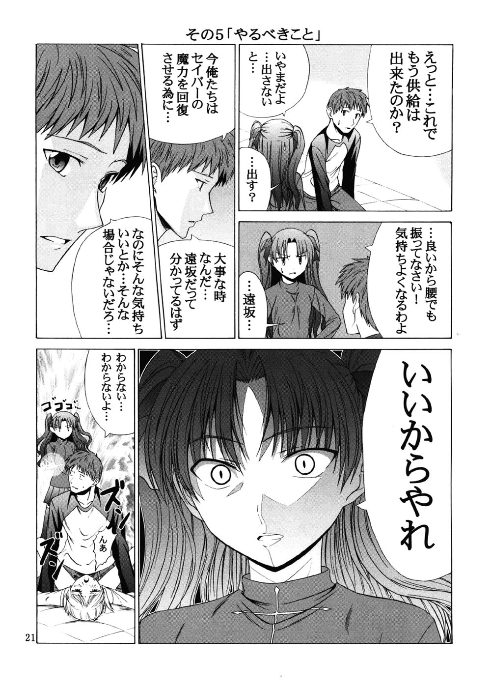 (C67) [自称清純派 (ヒロユキ)] プラトニックマジシャンH (Fate/stay night)