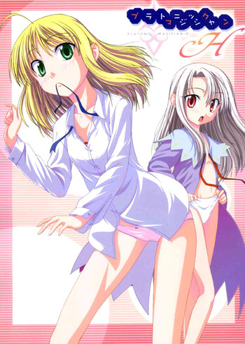 (C67) [自称清純派 (ヒロユキ)] プラトニックマジシャンH (Fate/stay night)