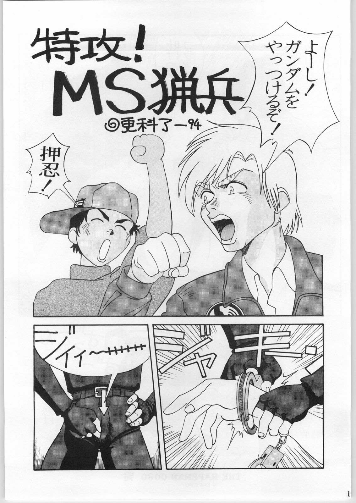 (C47) [CABLE HOGUE UNIT (よろず)] Crossing the Line Round Two (ガンダム)