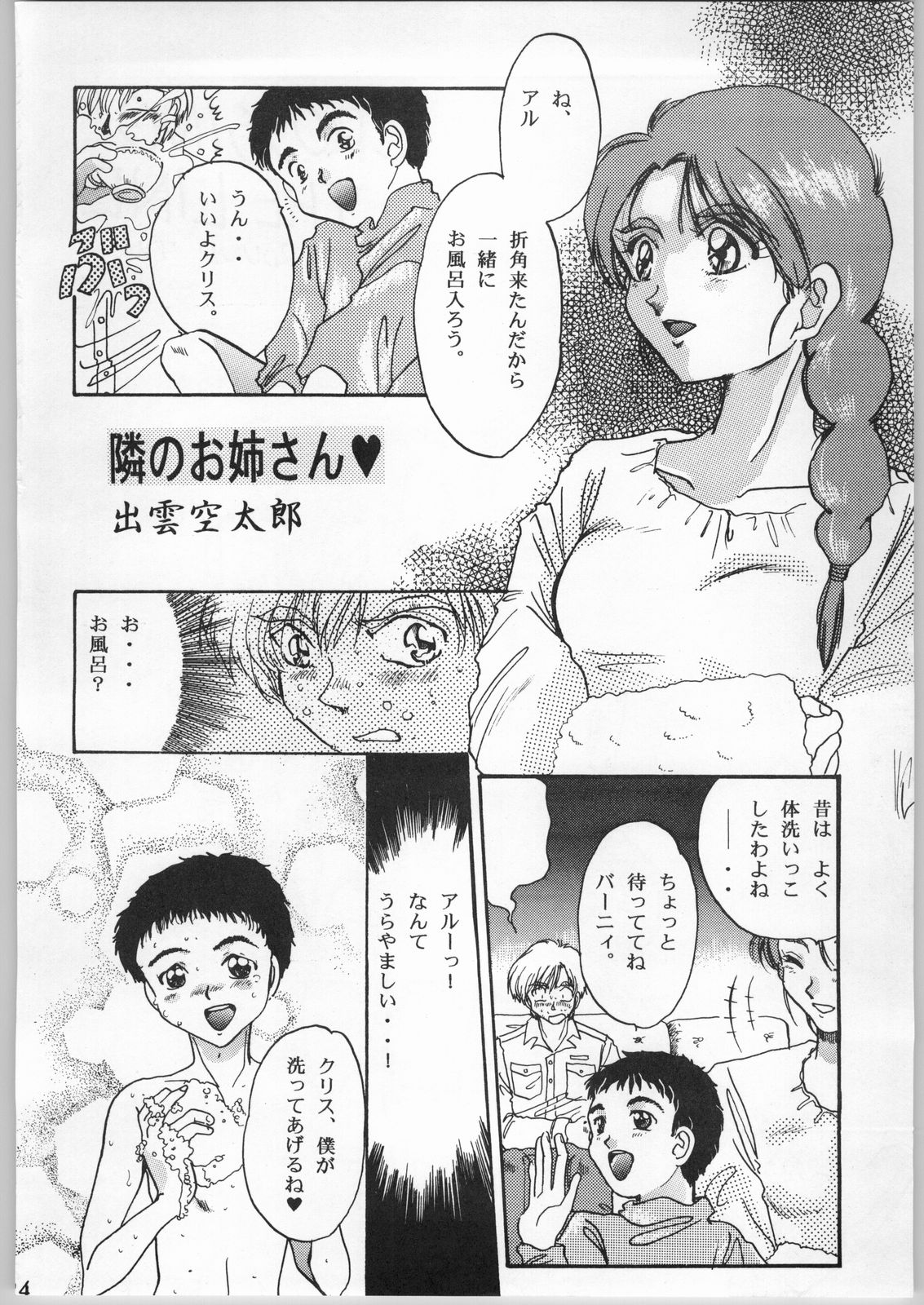 (C47) [CABLE HOGUE UNIT (よろず)] Crossing the Line Round Two (ガンダム)