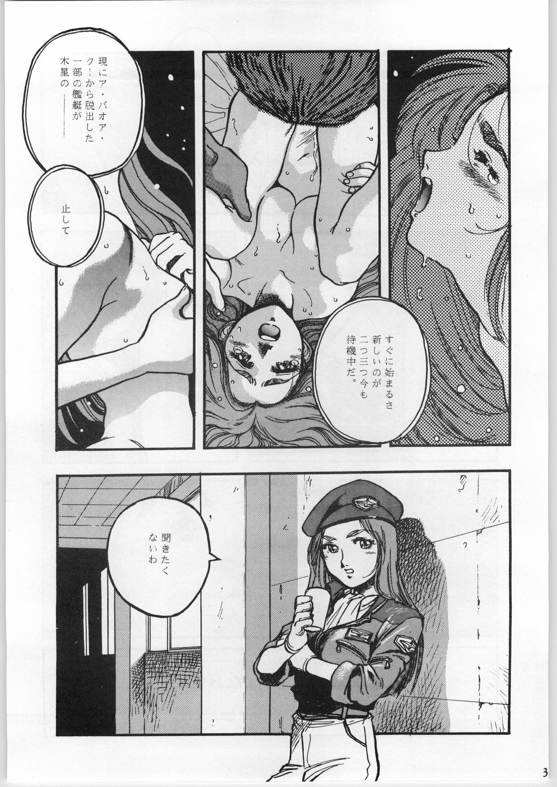 (C47) [CABLE HOGUE UNIT (よろず)] Crossing the Line Round Two (ガンダム)