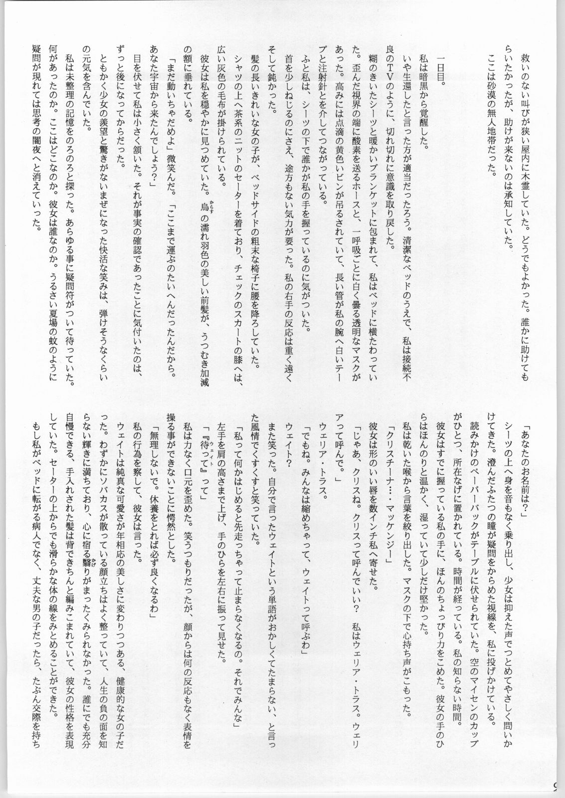 (C47) [CABLE HOGUE UNIT (よろず)] Crossing the Line Round Two (ガンダム)