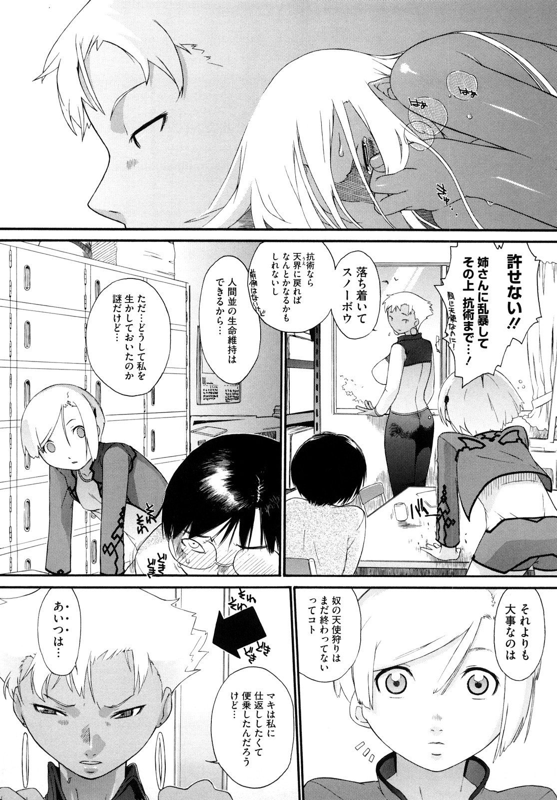 [Ash横島] 3ANGELS SHORT Full Passion