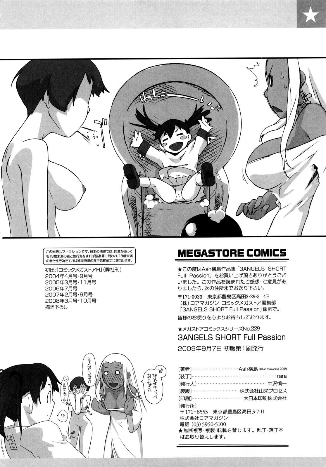 [Ash横島] 3ANGELS SHORT Full Passion