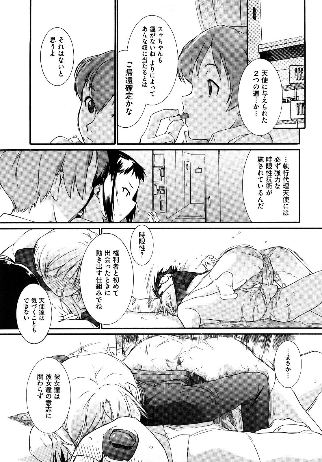 [Ash横島] 3ANGELS SHORT Full Passion