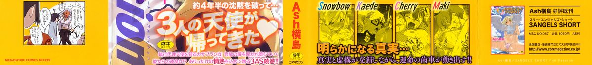 [Ash横島] 3ANGELS SHORT Full Passion