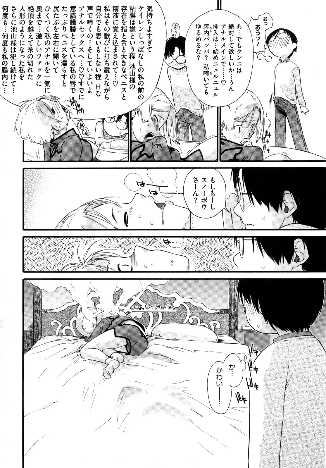 [Ash横島] 3ANGELS SHORT Full Passion