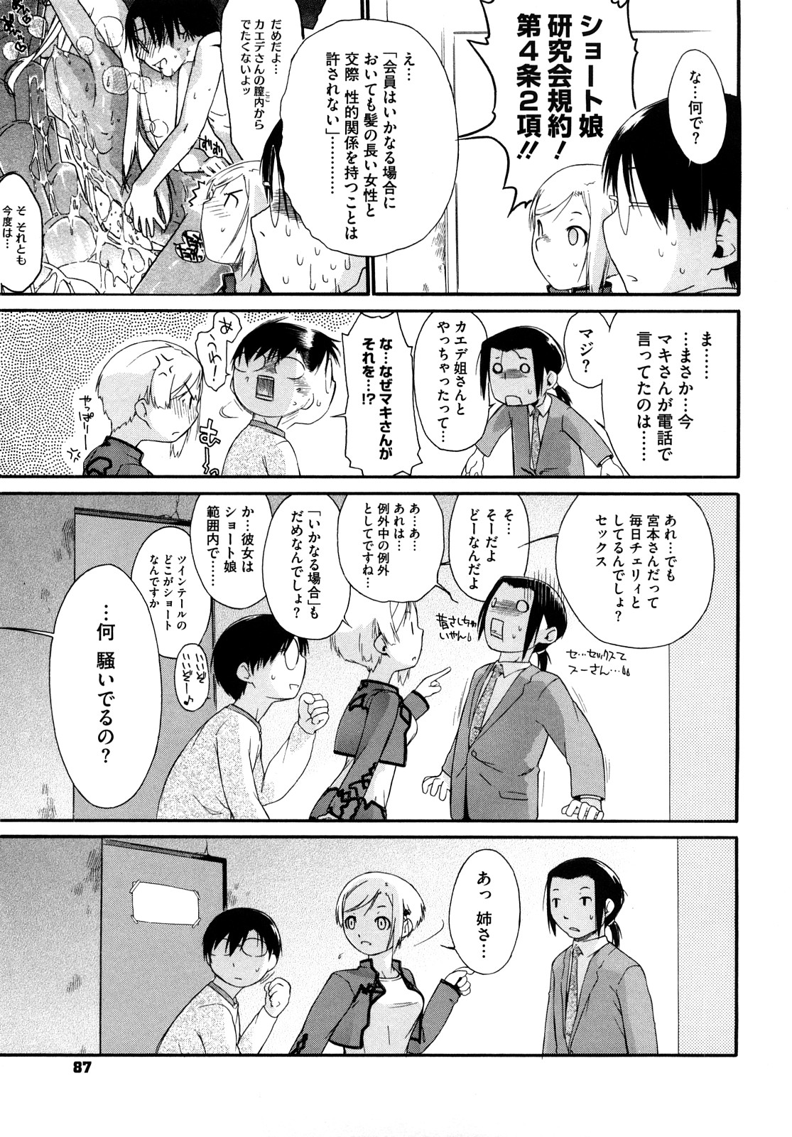 [Ash横島] 3ANGELS SHORT Full Passion