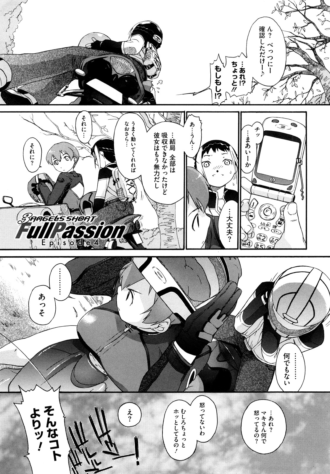 [Ash横島] 3ANGELS SHORT Full Passion