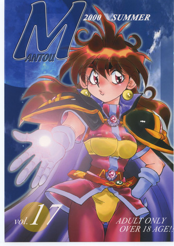 [中華饅頭 (八神大)] まんとう17 (スレイヤーズ) [2000年9月15日]