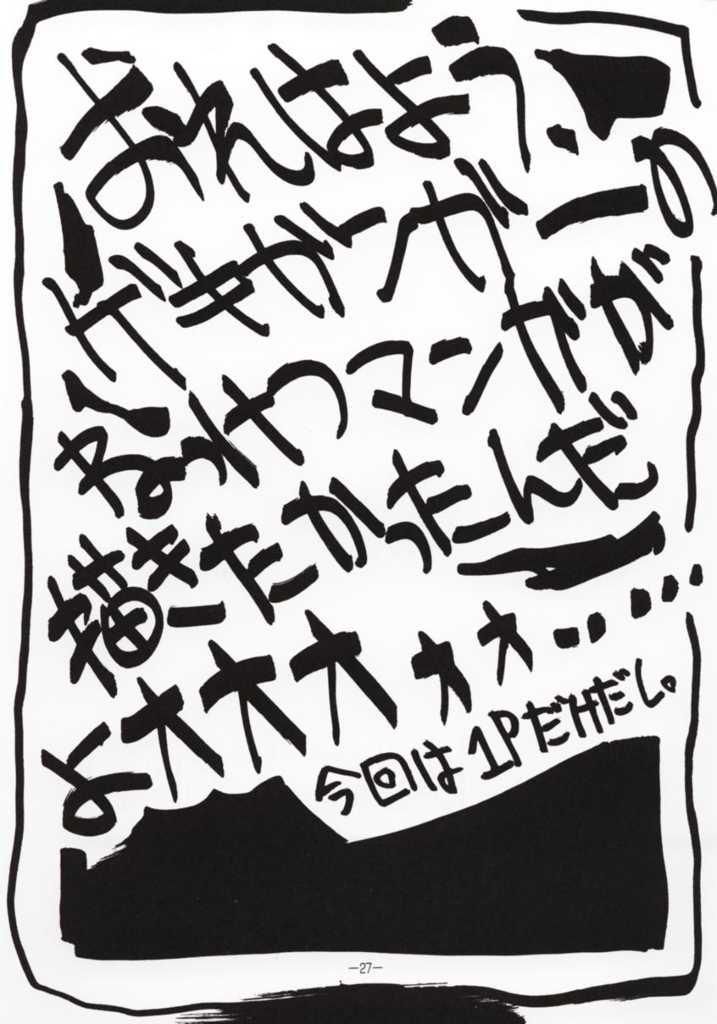 (C51) [破龍 (破軍星)] 快嬉大作戦 (機動戦艦ナデシコ)