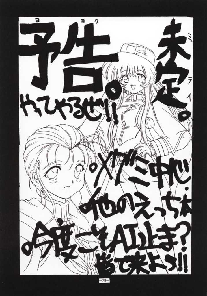 (C51) [破龍 (破軍星)] 快嬉大作戦 (機動戦艦ナデシコ)