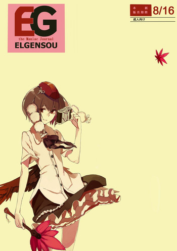 (C76) [偽製pucco (薄)] EG the Maniac Journal ELGENSOU (東方Project)