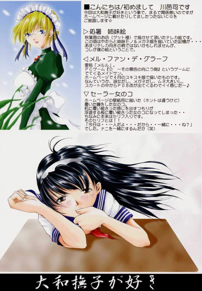 [めでぃかるカンパニー (川邑司)] 大和撫子が好き (センチメンタルグラフティ)