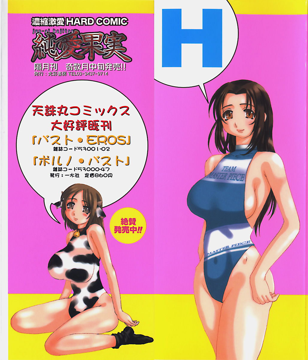 [天誅丸] マーベラスHカップ