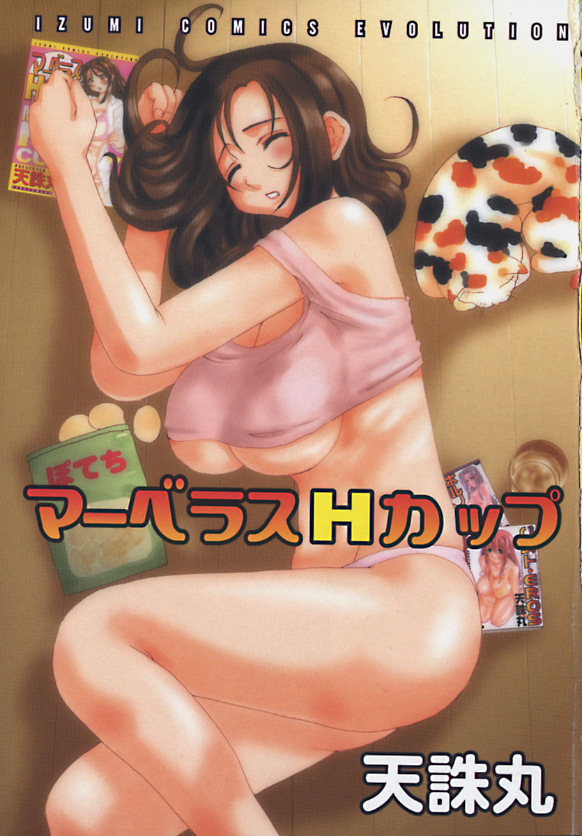 [天誅丸] マーベラスHカップ