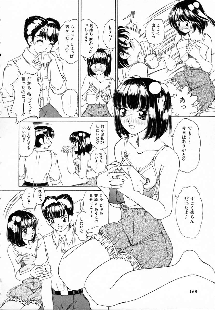 [街樹るる] ドキドキすること