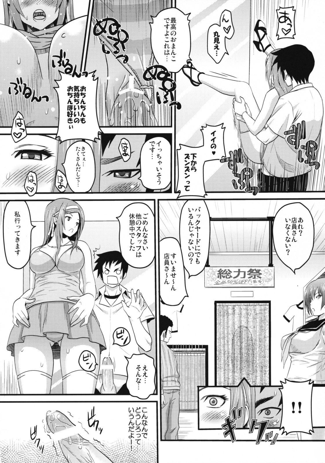 [A・O・I (蛹虎次郎)] すごいや服屋さん!