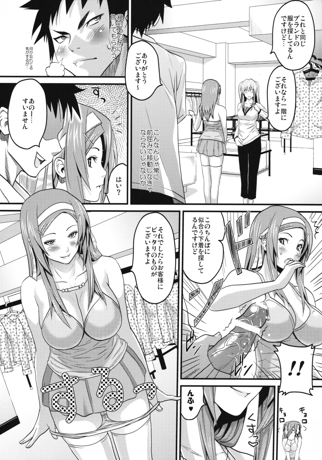 [A・O・I (蛹虎次郎)] すごいや服屋さん!