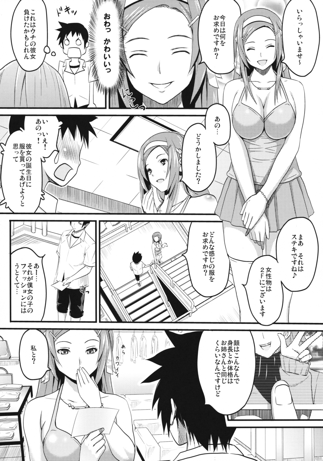 [A・O・I (蛹虎次郎)] すごいや服屋さん!