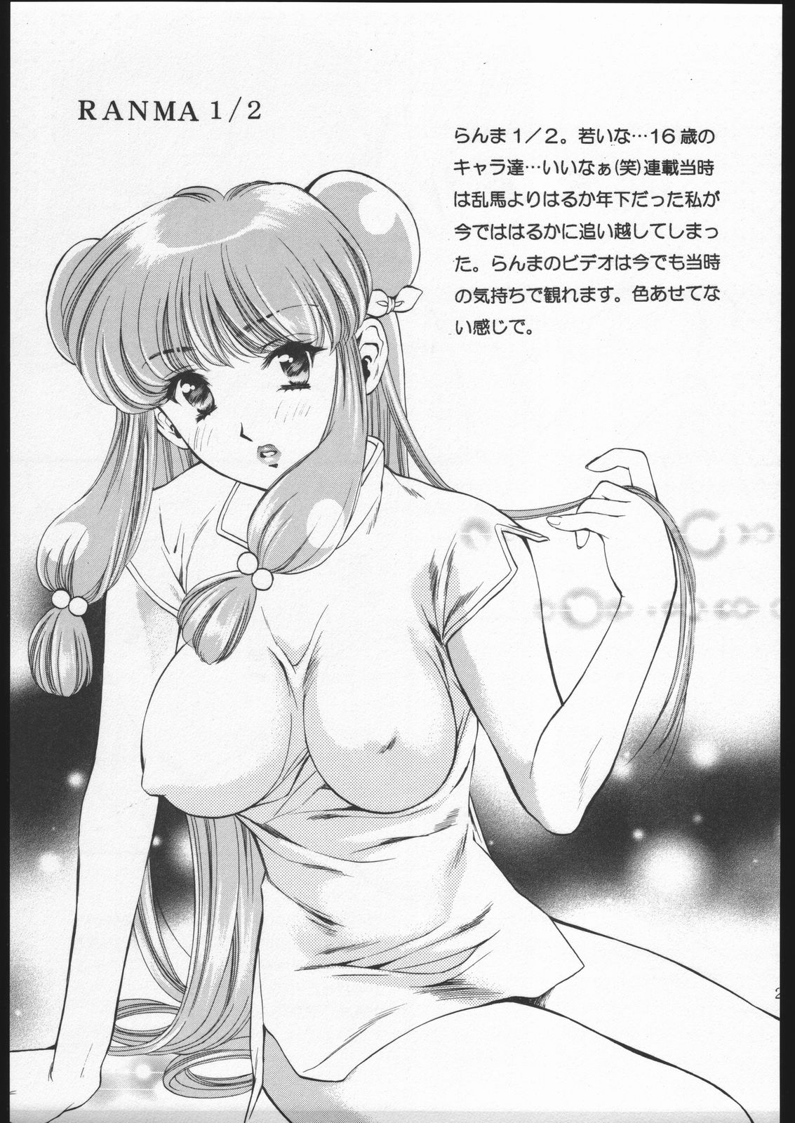 [蓬瑠璃] 乙女のぱいぷる (魔法の天使クリィミーマミ)