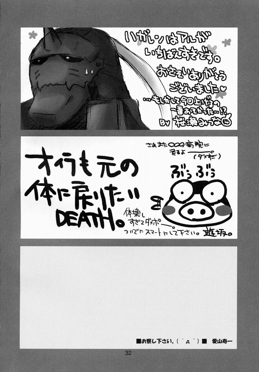 (C65) [うげ漫 (愛山寿一、RT.、うげっぱ)] 練馬 (鋼の錬金術師)